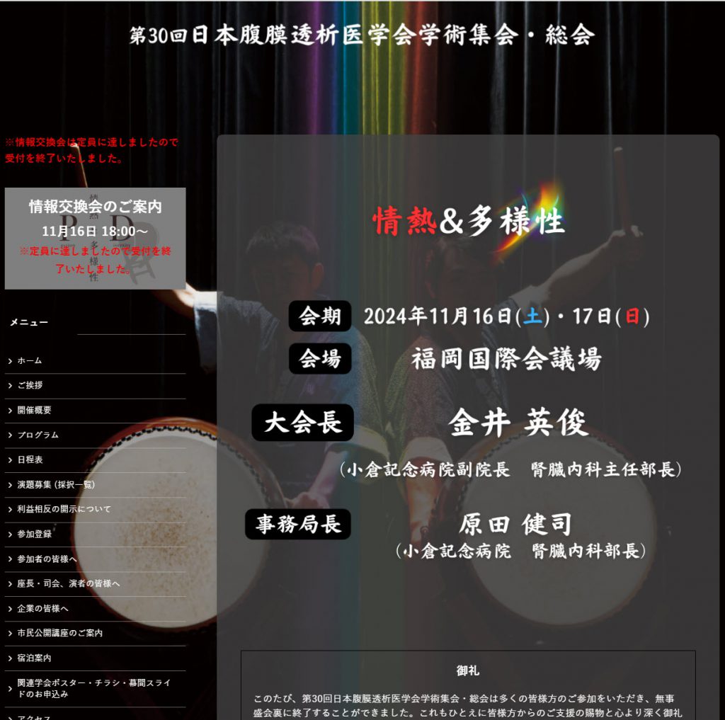 腹膜透析の研修＆学会参加報告～心理的ハードルがなくなりました - GCI